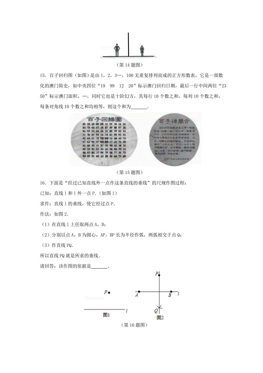 2016年北京房山中考数学真题及答案_第4页