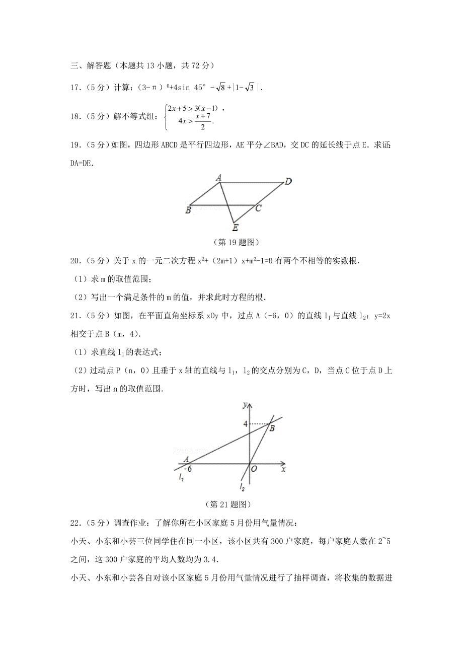 2016年北京房山中考数学真题及答案_第5页