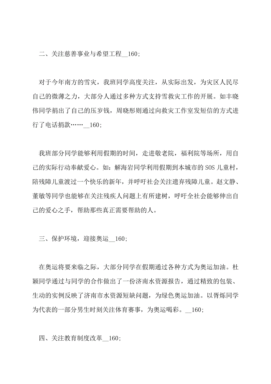 假期社会实践活动总结假期实践活动总结10篇_第2页