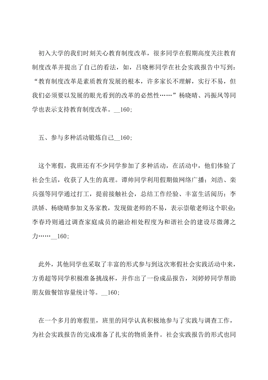 假期社会实践活动总结假期实践活动总结10篇_第3页