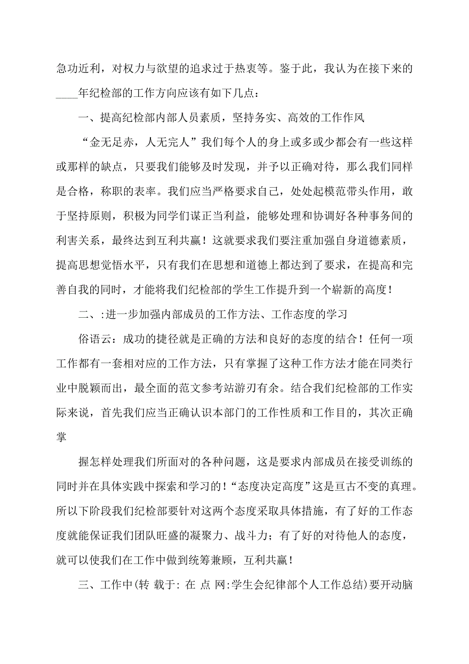 学生会个人工作总结范文学生会纪律部个人工作总结_第3页