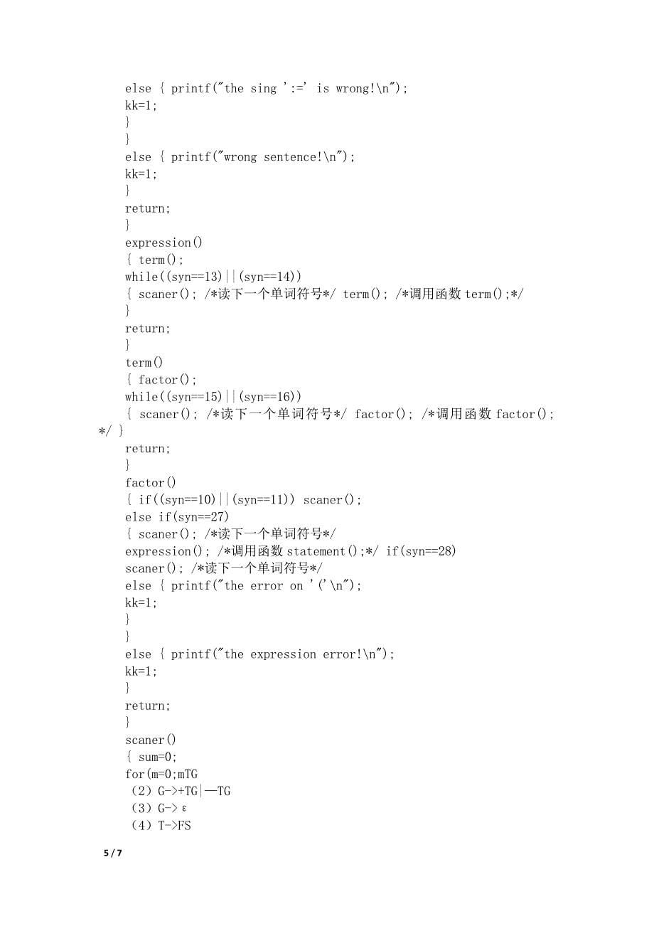 编译原理词法语法分析等实验1_第5页