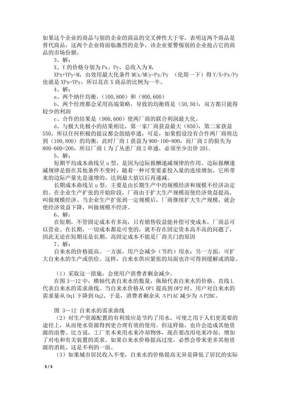 河北工业大学微观经济学专业课答案_第3页