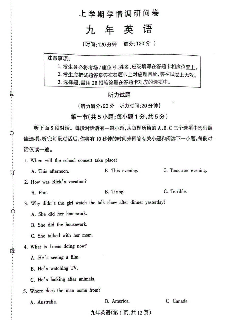 21年和平区九上期末考试（含答案）_第1页