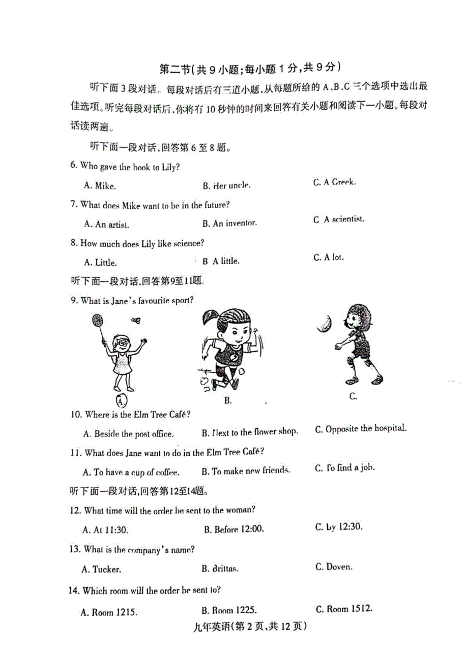 21年和平区九上期末考试（含答案）_第2页