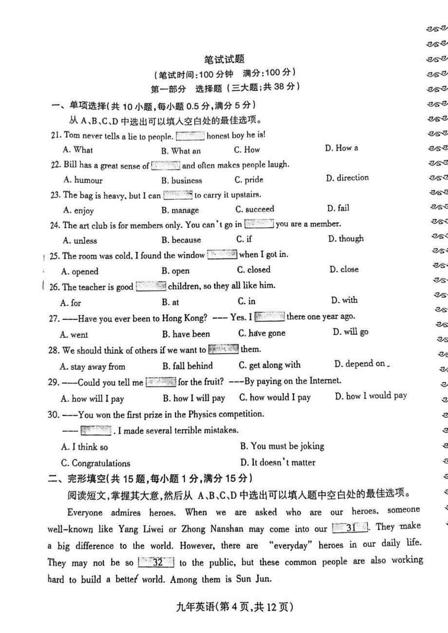 21年和平区九上期末考试（含答案）_第4页