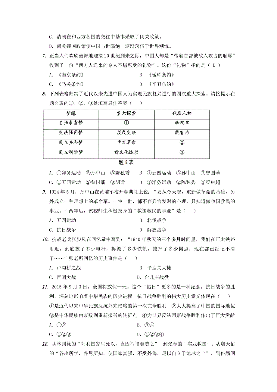 2015年广东省清远市中考历史真题及答案_第2页