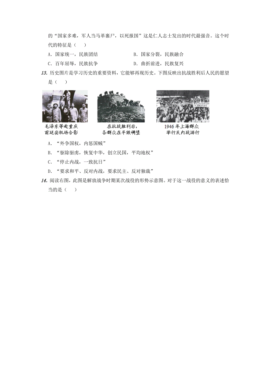 2015年广东省清远市中考历史真题及答案_第3页