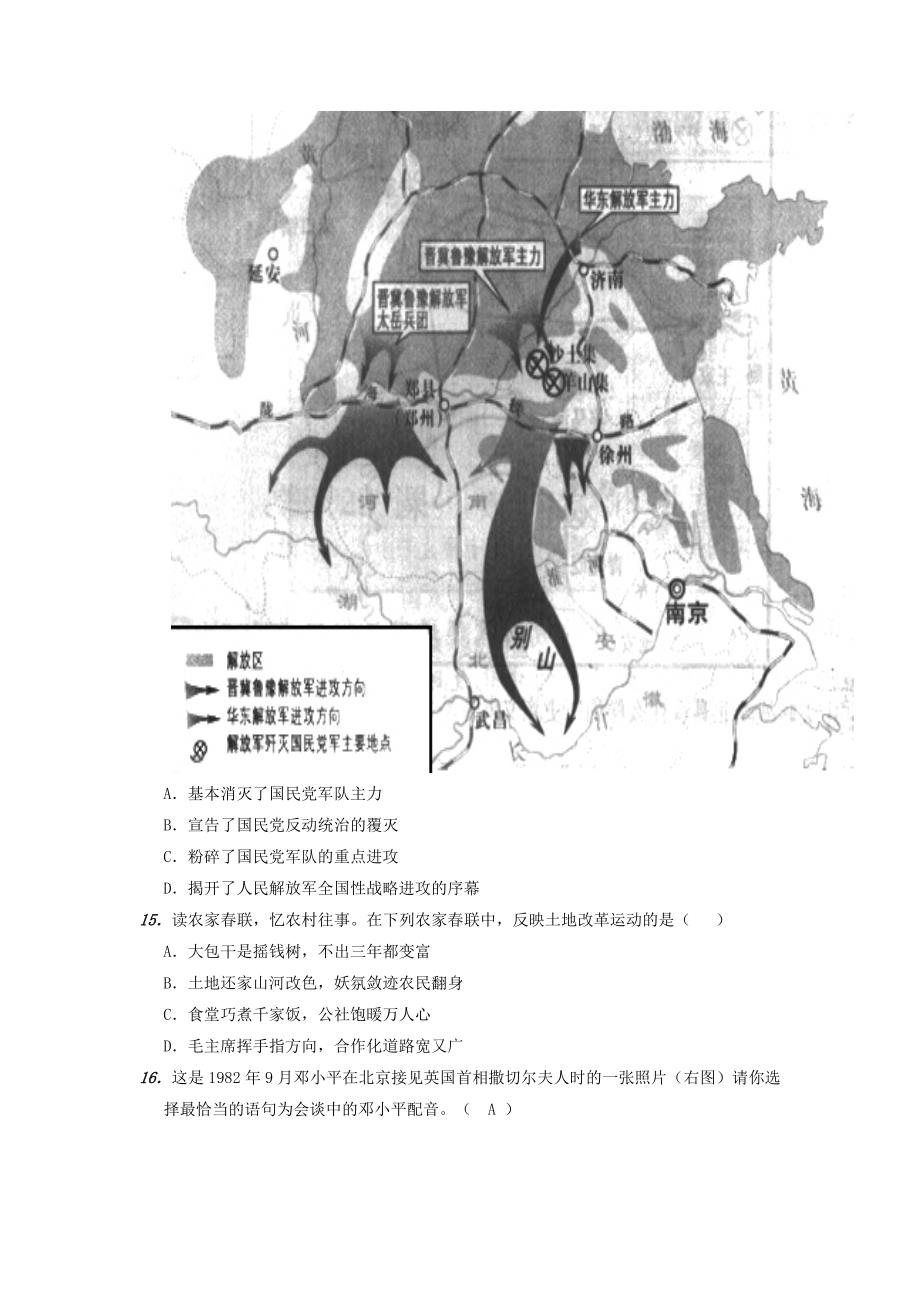 2015年广东省清远市中考历史真题及答案_第4页