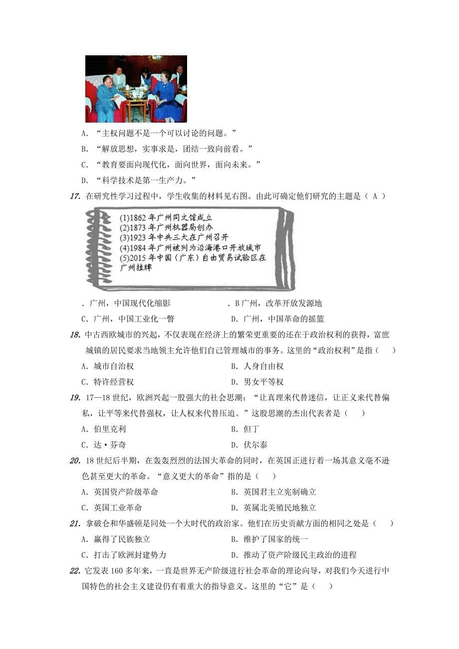 2015年广东省清远市中考历史真题及答案_第5页