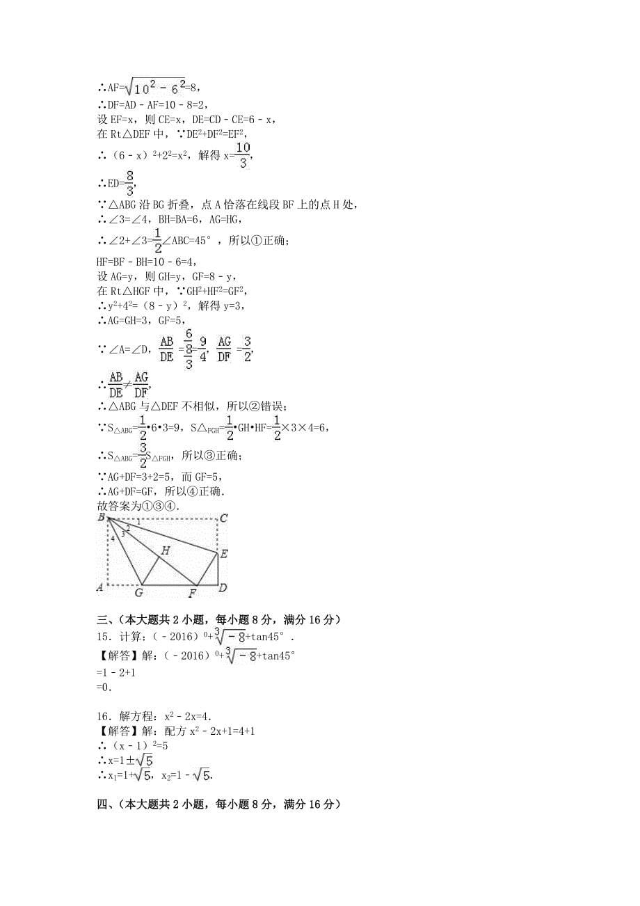 2016年安徽蚌埠中考数学真题及答案_第5页