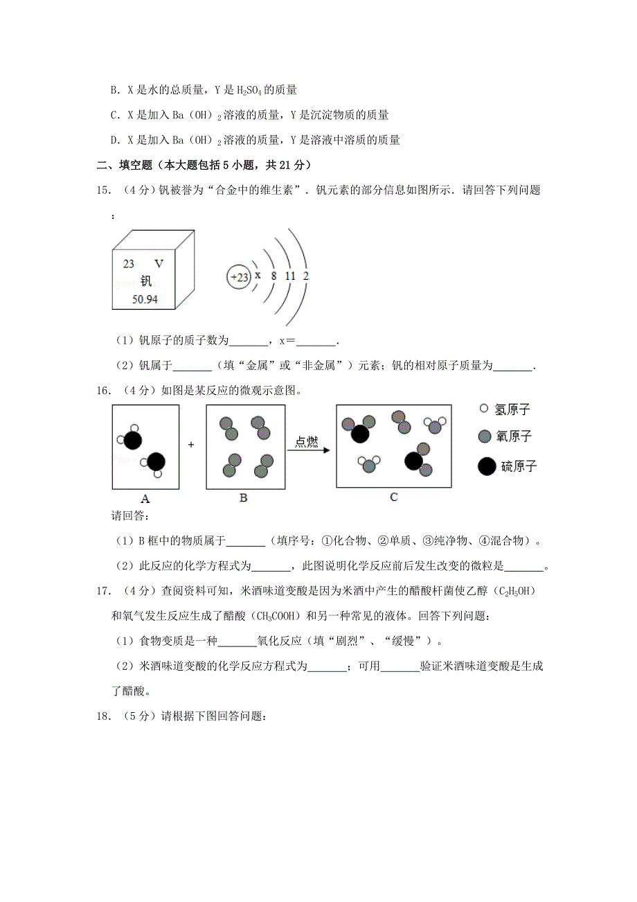 2016年广东省珠海市中考化学试题及答案_第4页