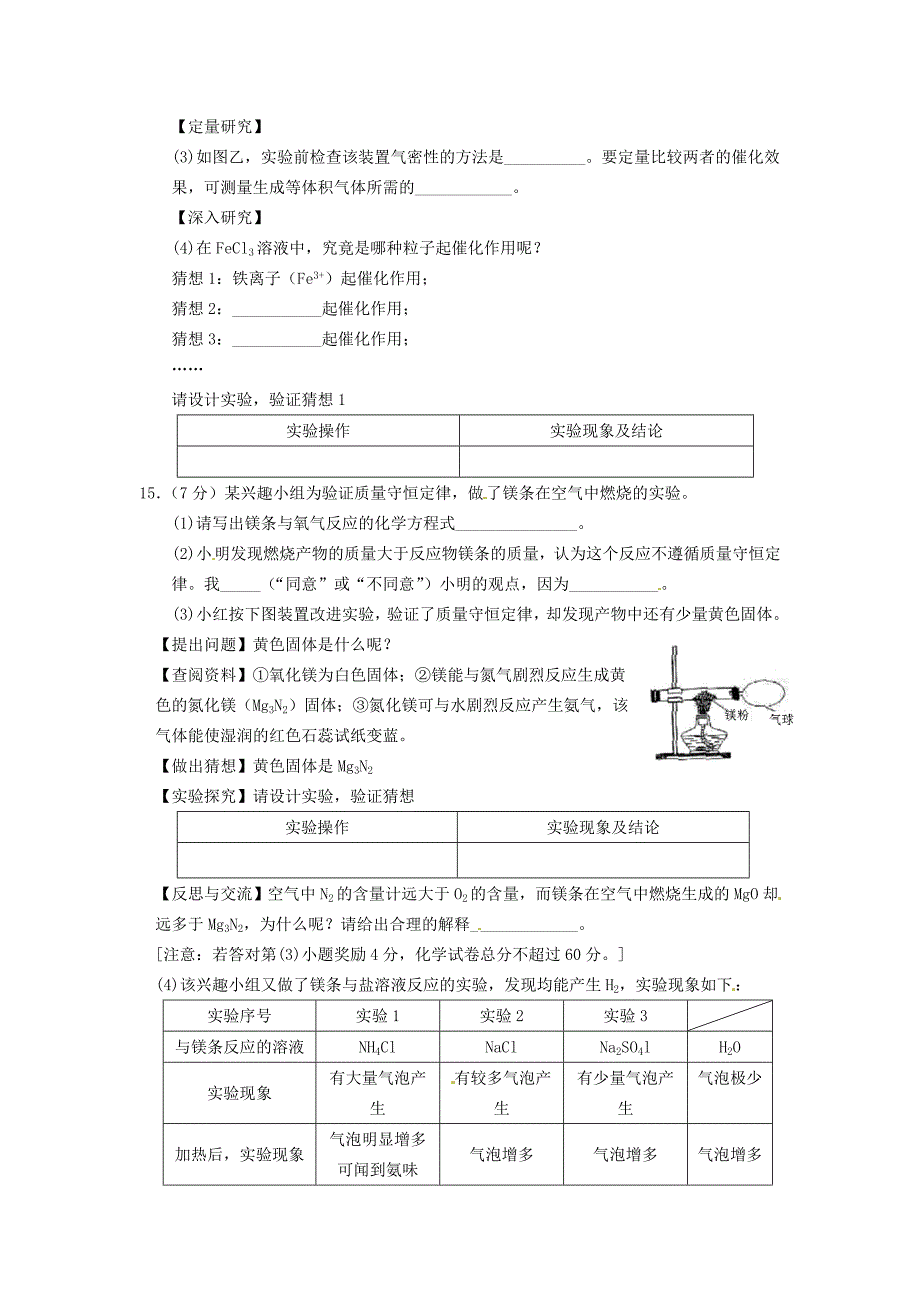 2015年安徽宿州中考化学真题及答案_第4页