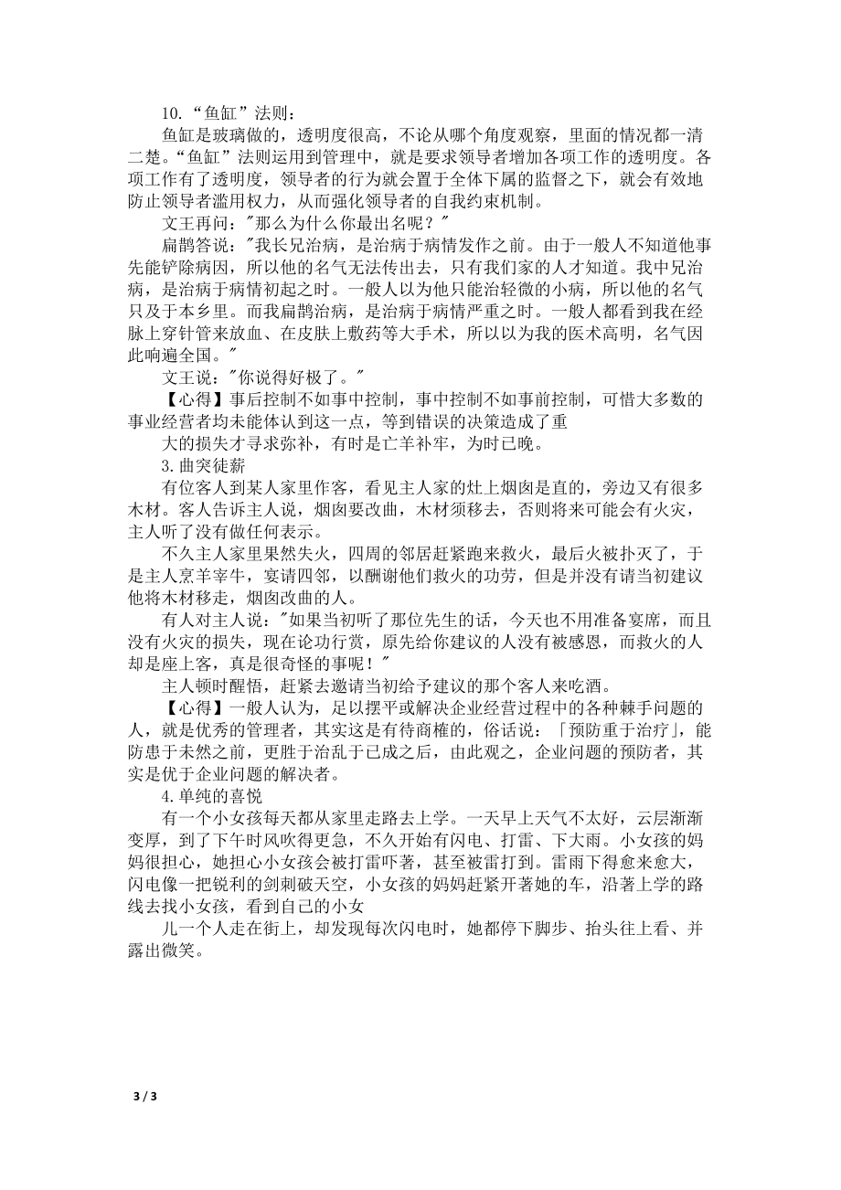 经典励志的销售团队晨会小故事(10篇)_第3页