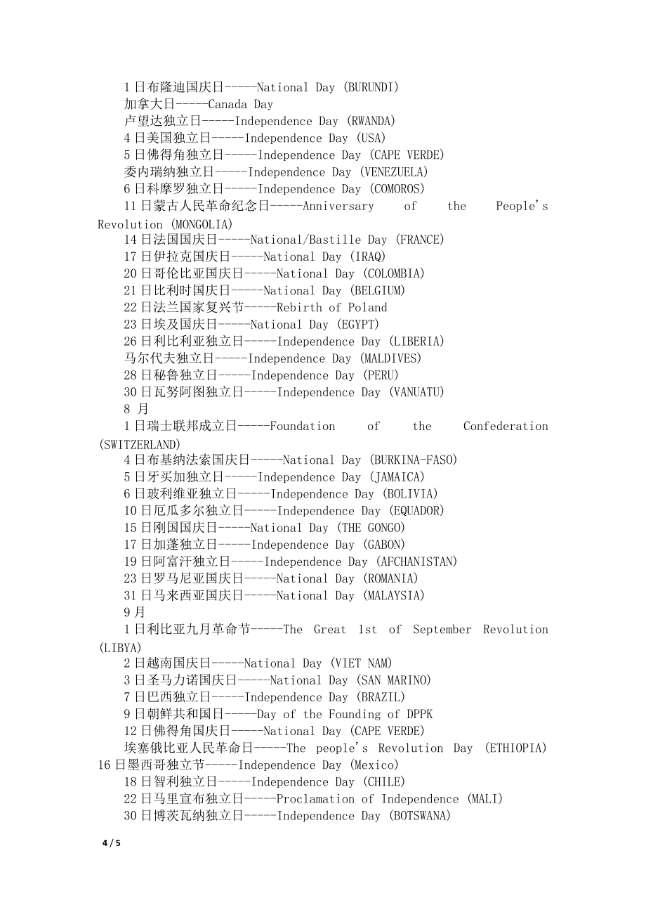 节日大全(英语)_第4页