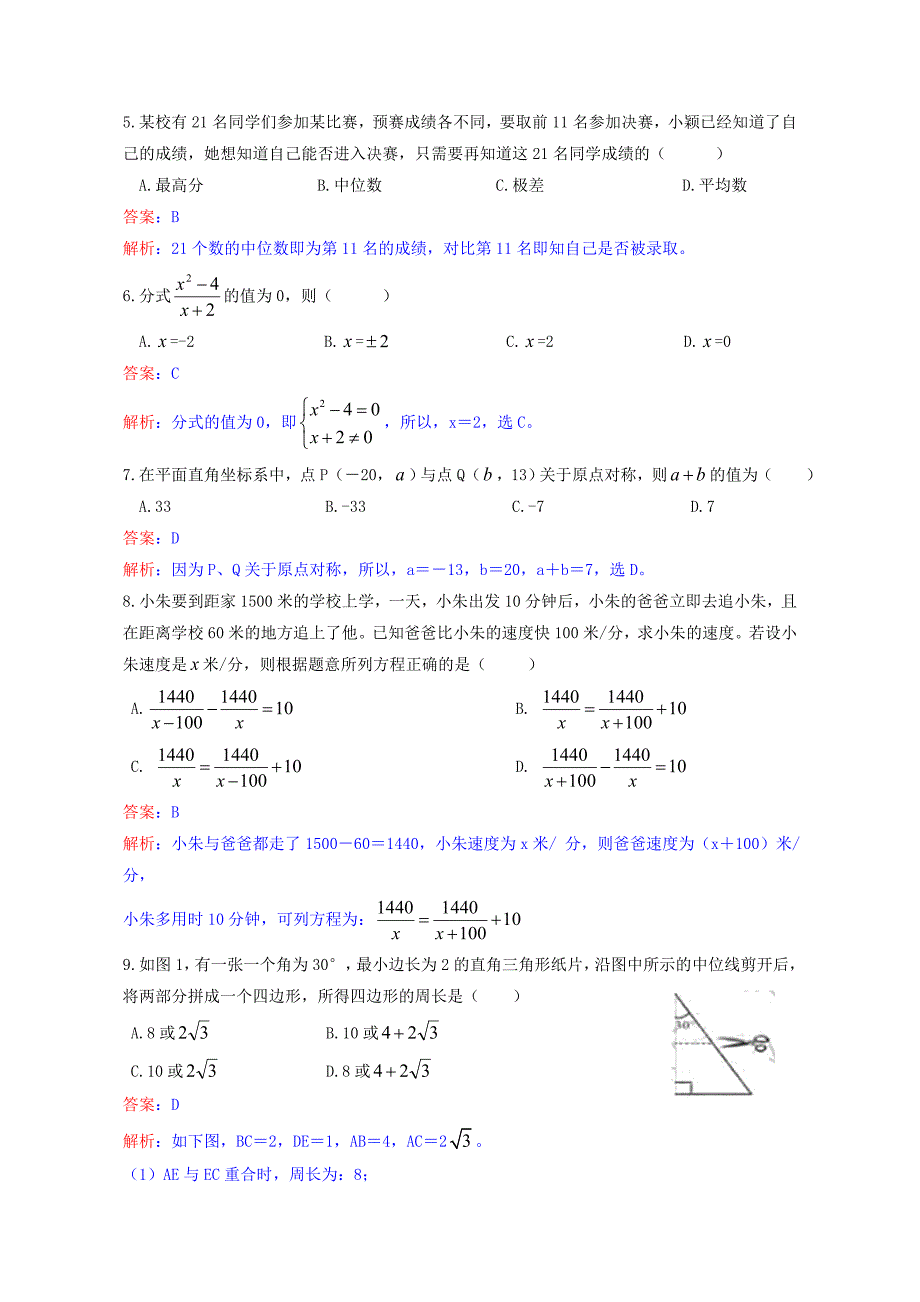 2013年广东省深圳市中考数学试题及答案_第2页