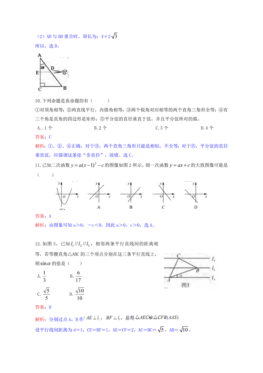 2013年广东省深圳市中考数学试题及答案_第3页