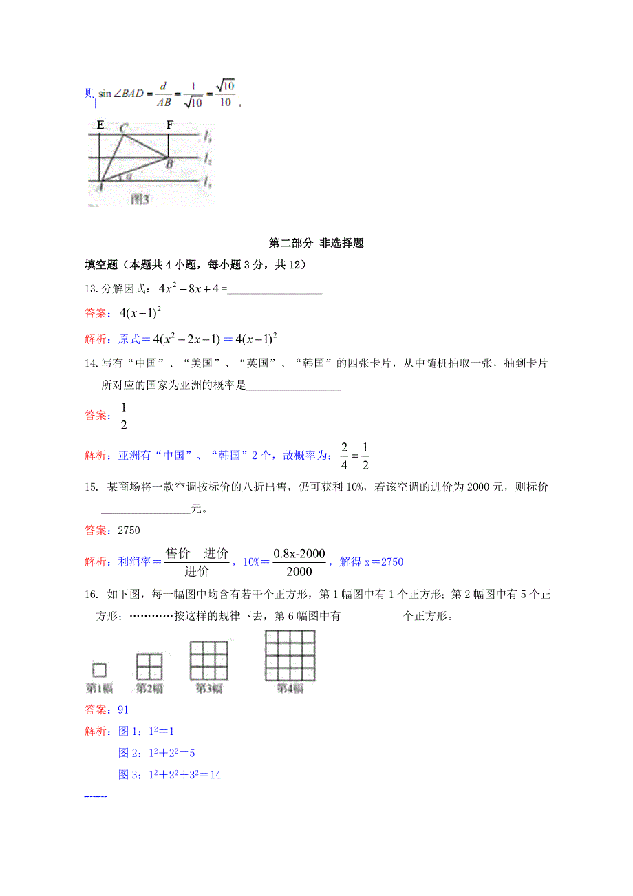 2013年广东省深圳市中考数学试题及答案_第4页