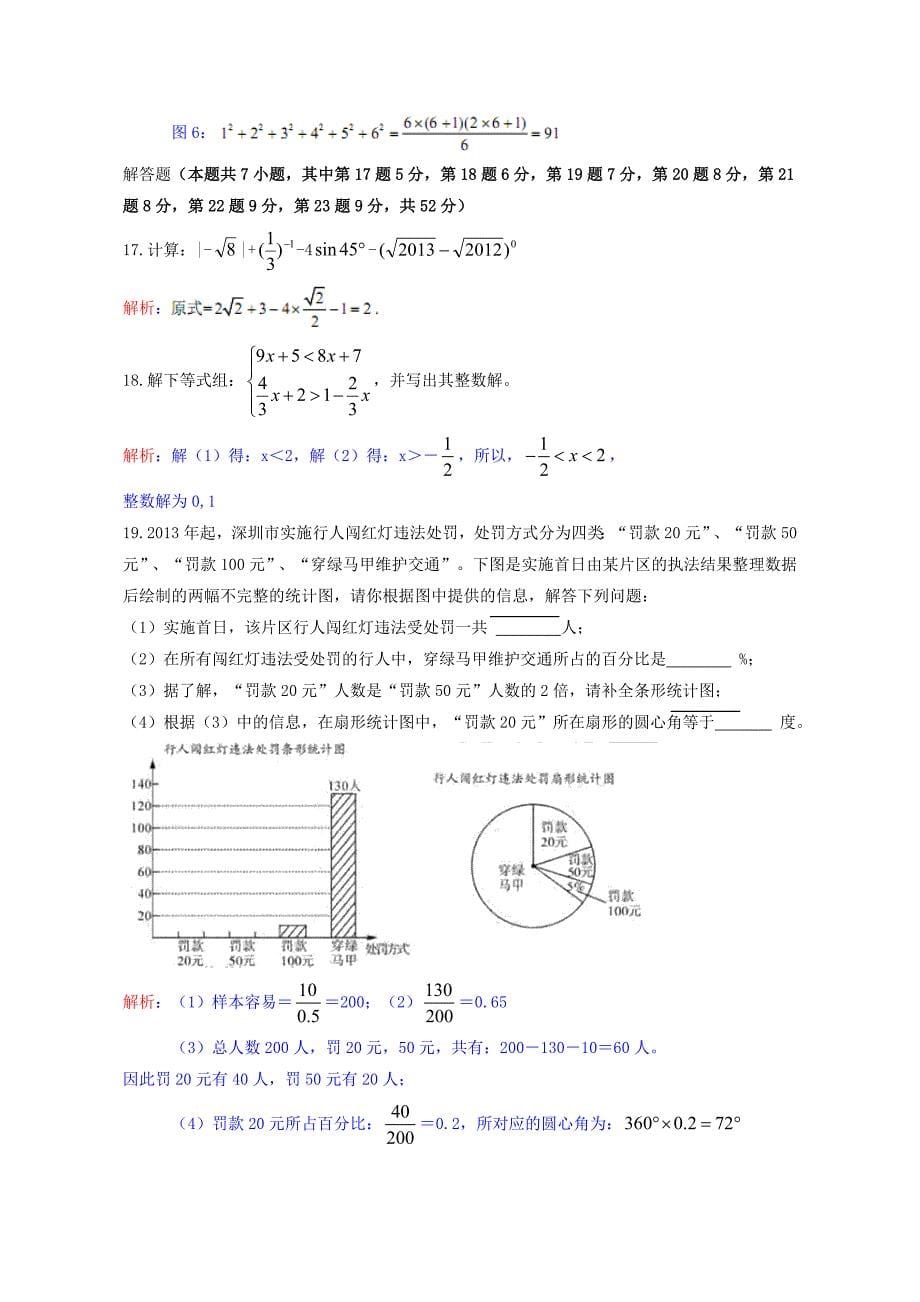 2013年广东省深圳市中考数学试题及答案_第5页