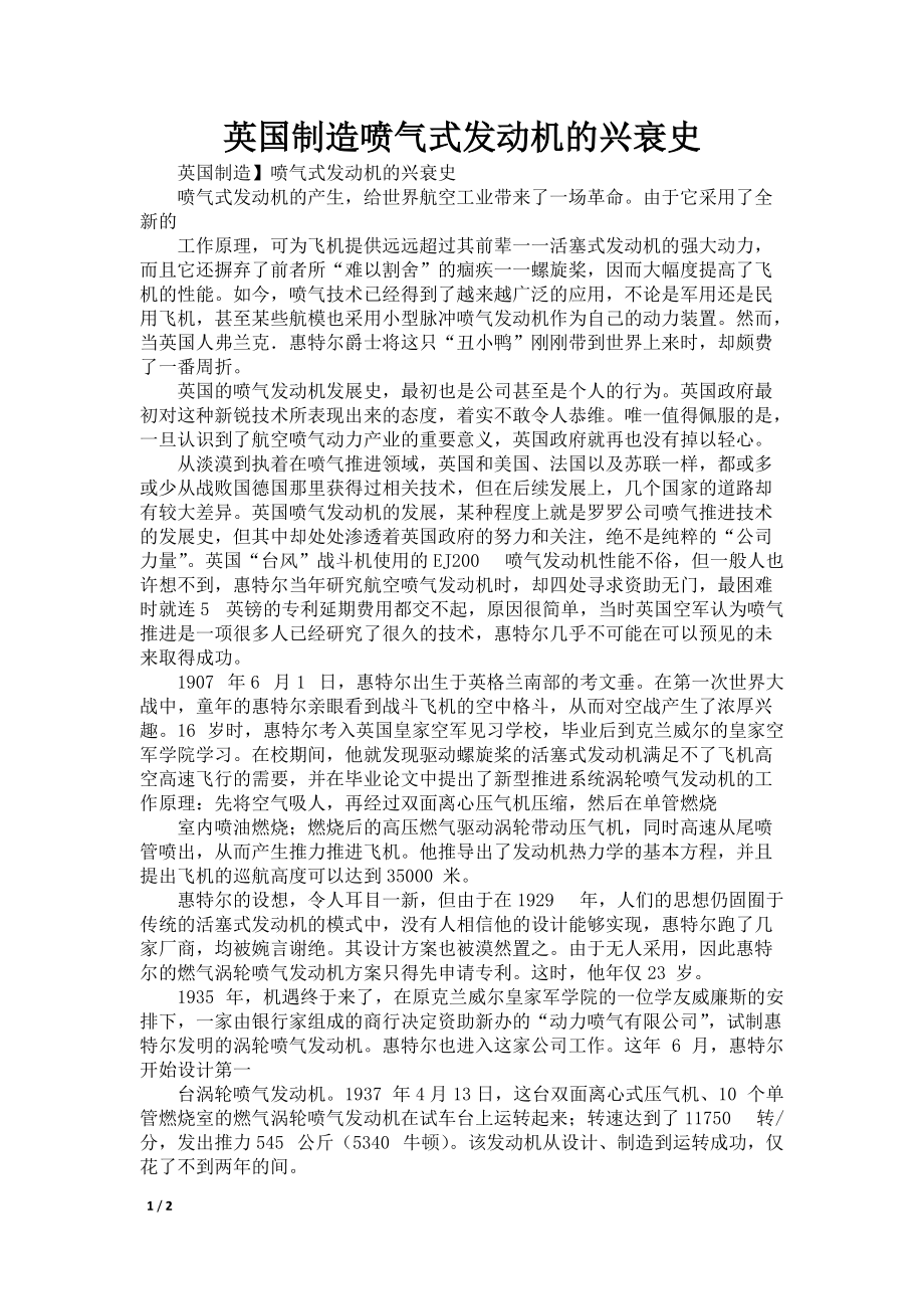 英国制造喷气式发动机的兴衰史_第1页