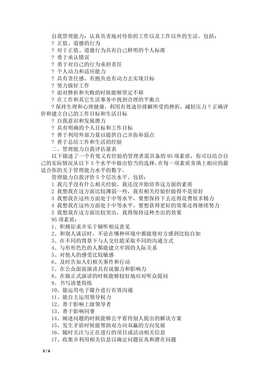 管理能力及自我评价_第3页