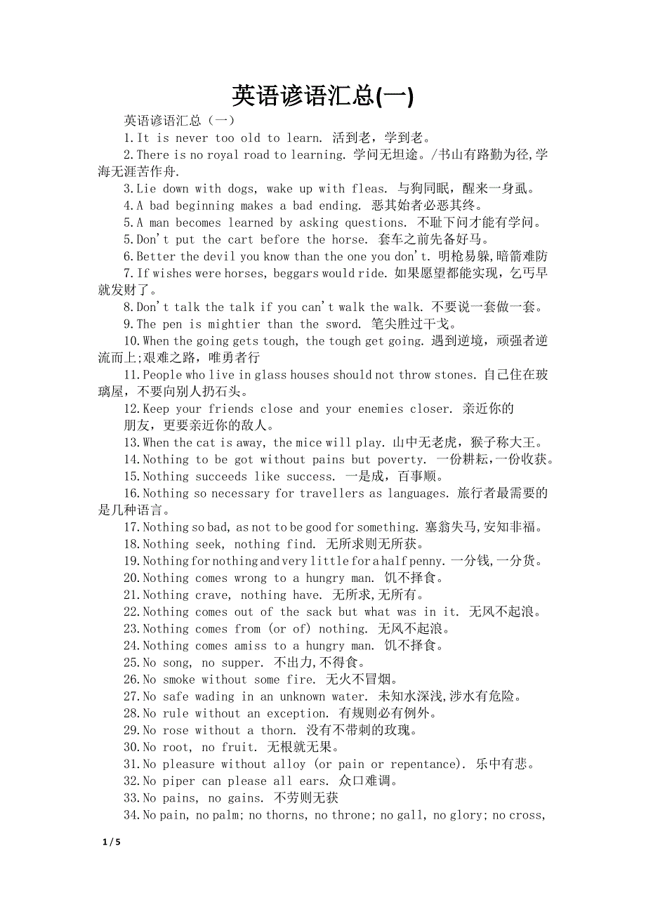 英语谚语汇总(一)_第1页