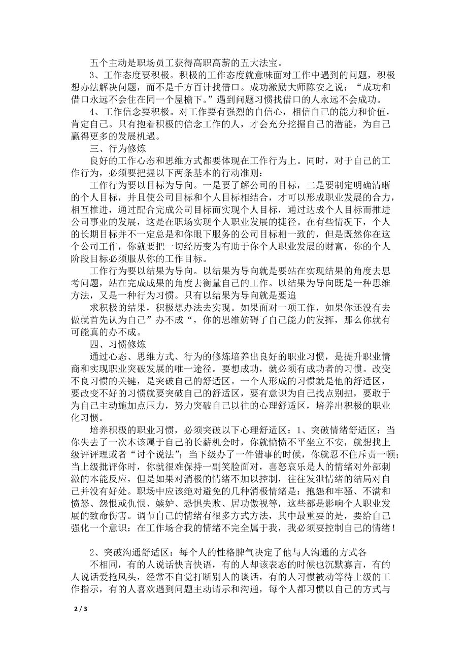 职业情商是什么,你听过吗_第2页