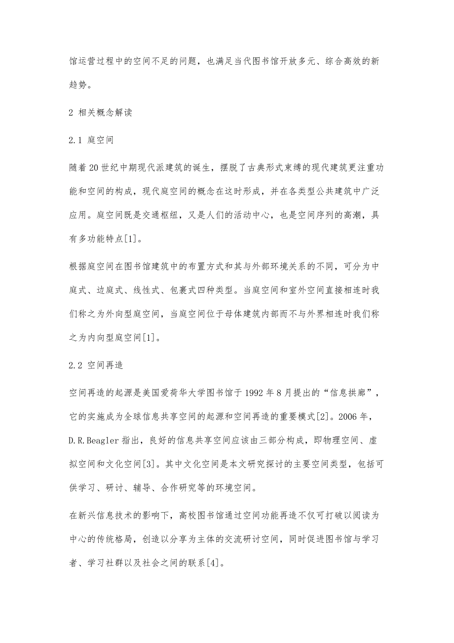 高校图书馆建筑庭空间功能再造初探_第2页