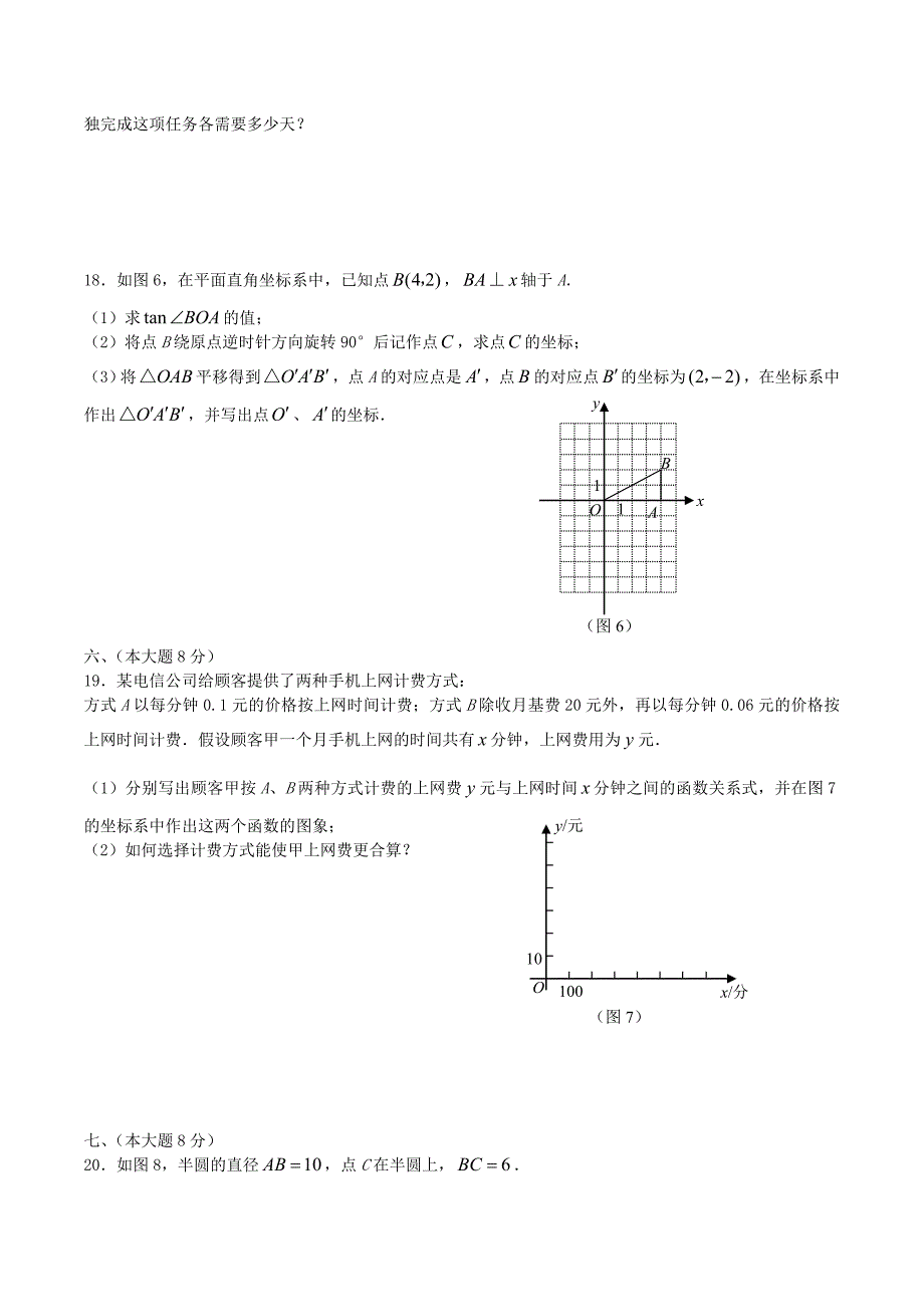 2009年四川省南充市中考数学真题及答案_第3页