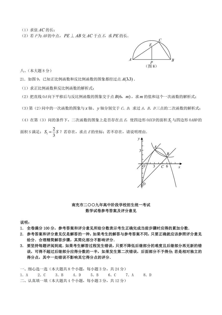 2009年四川省南充市中考数学真题及答案_第4页