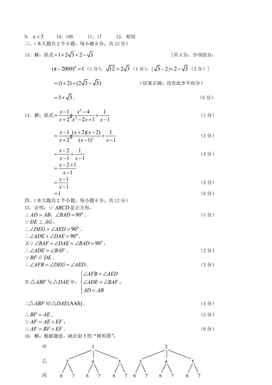 2009年四川省南充市中考数学真题及答案_第5页