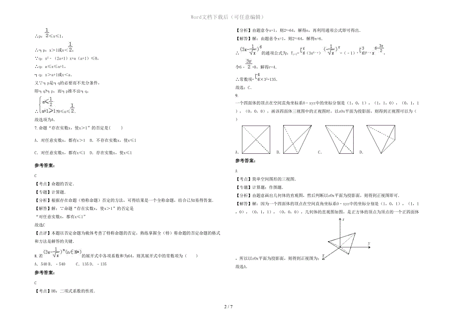 2022年安徽省亳州市张店中学高二数学理月考试题含解析_第2页