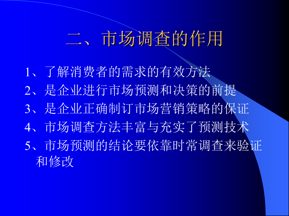 解析市场调研与预测(共35页)_第4页