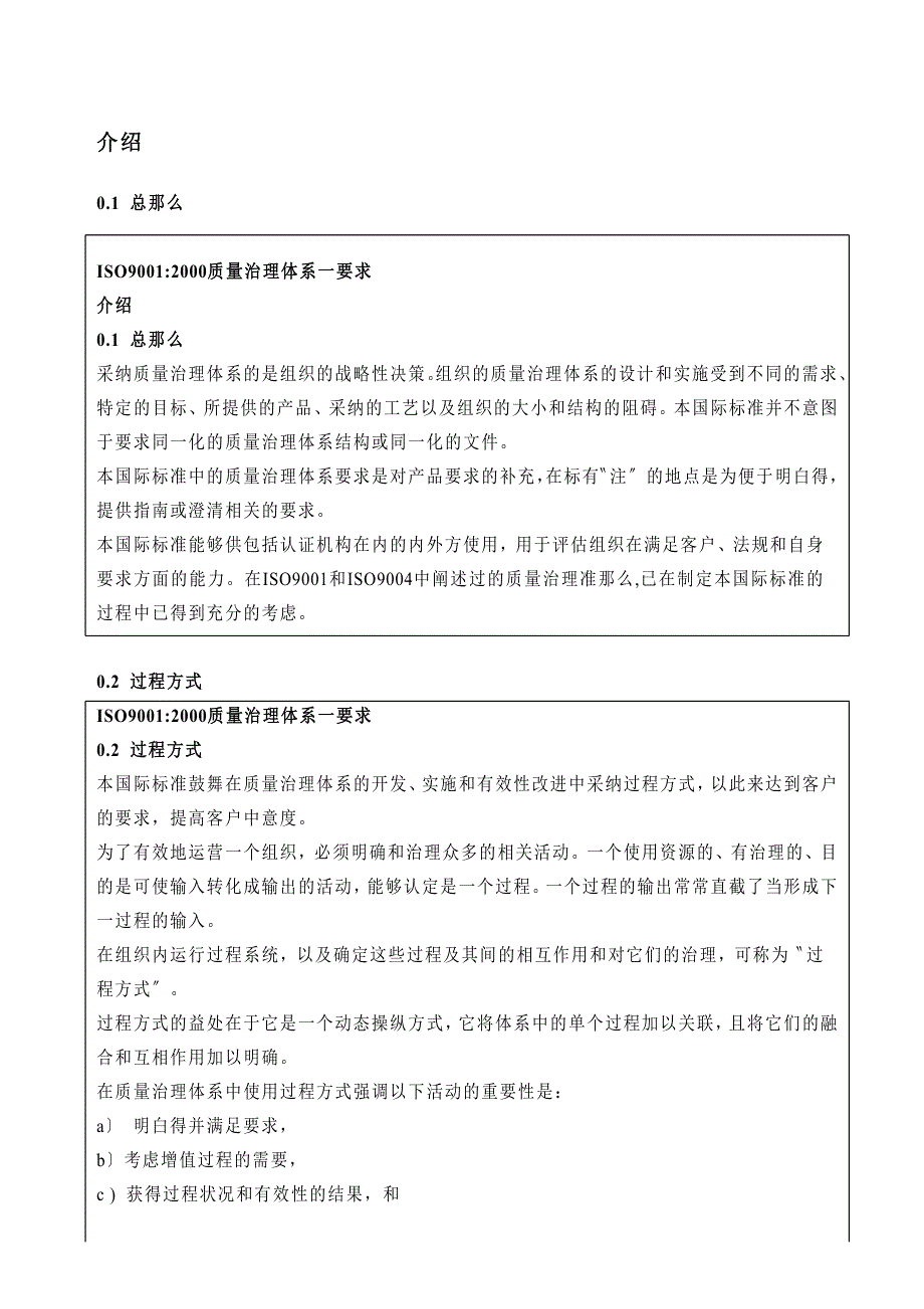 ISO90012000应用特殊要求(DOC39)质量管理体系汽车生产及相关配件组织_第2页