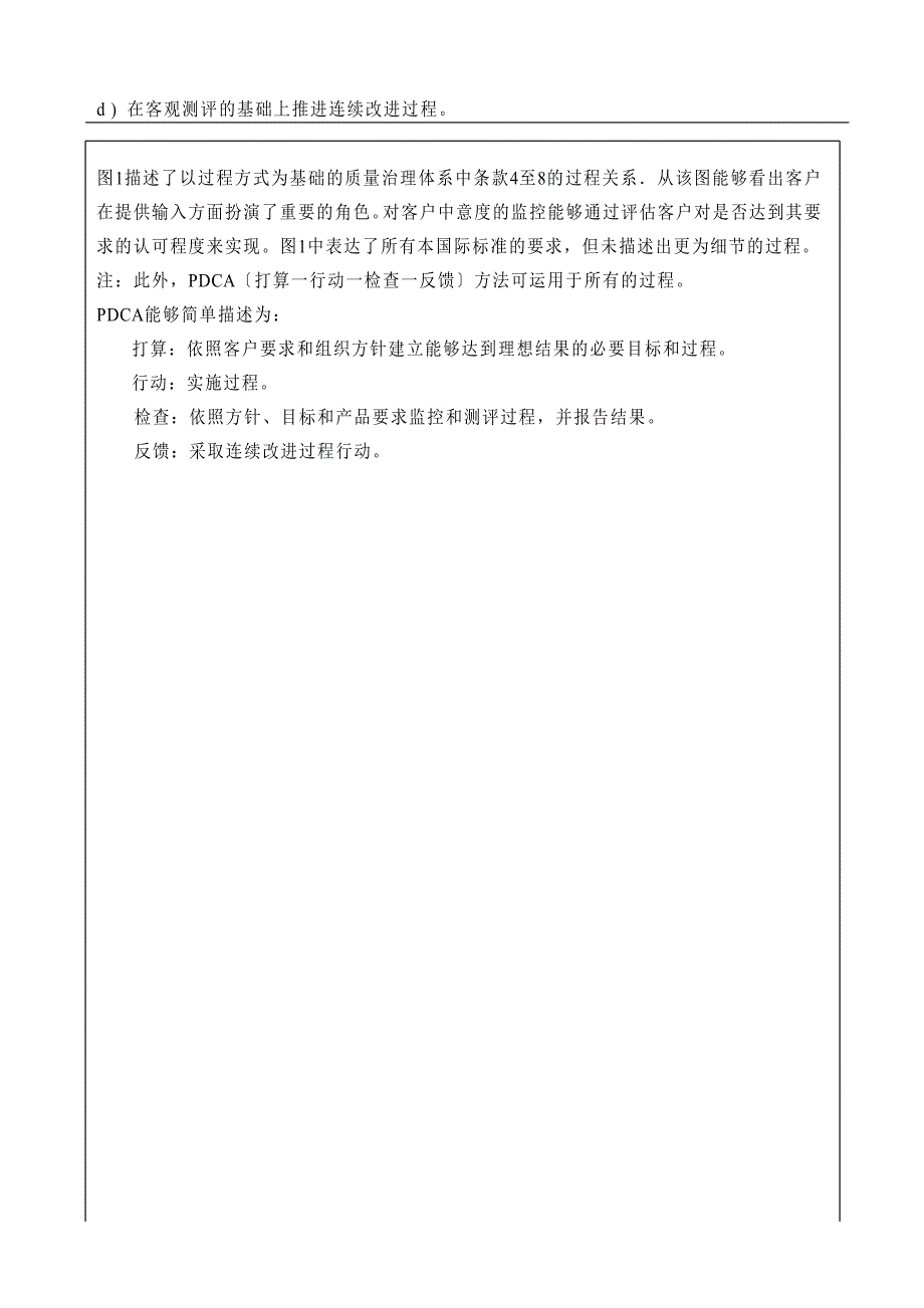 ISO90012000应用特殊要求(DOC39)质量管理体系汽车生产及相关配件组织_第3页