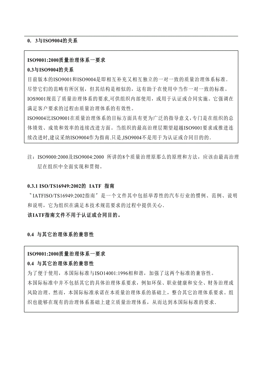 ISO90012000应用特殊要求(DOC39)质量管理体系汽车生产及相关配件组织_第4页