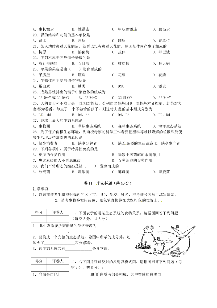 2012年四川省广安市中考生物真题及答案_第2页