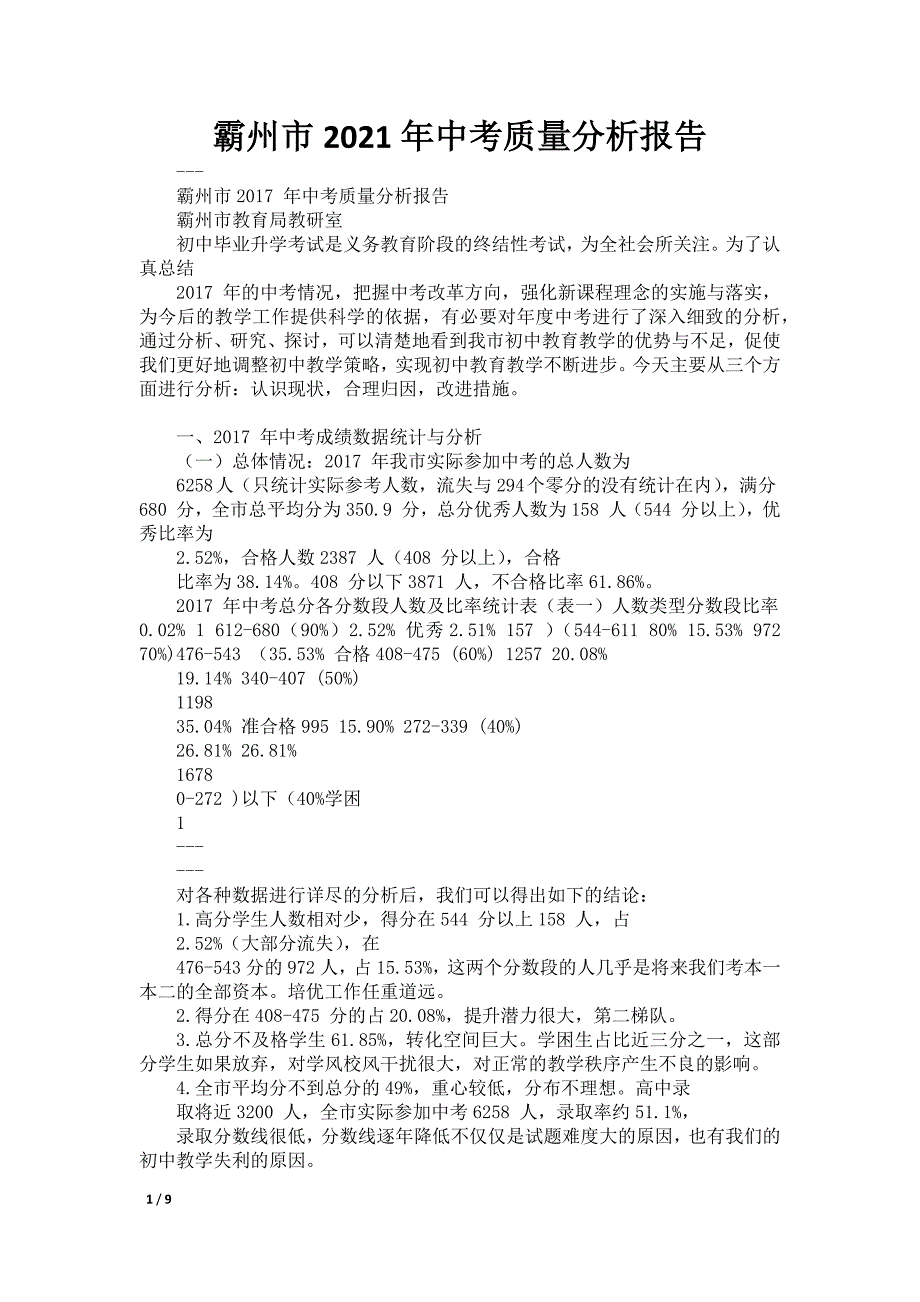 霸州市2021年中考质量分析报告_第1页