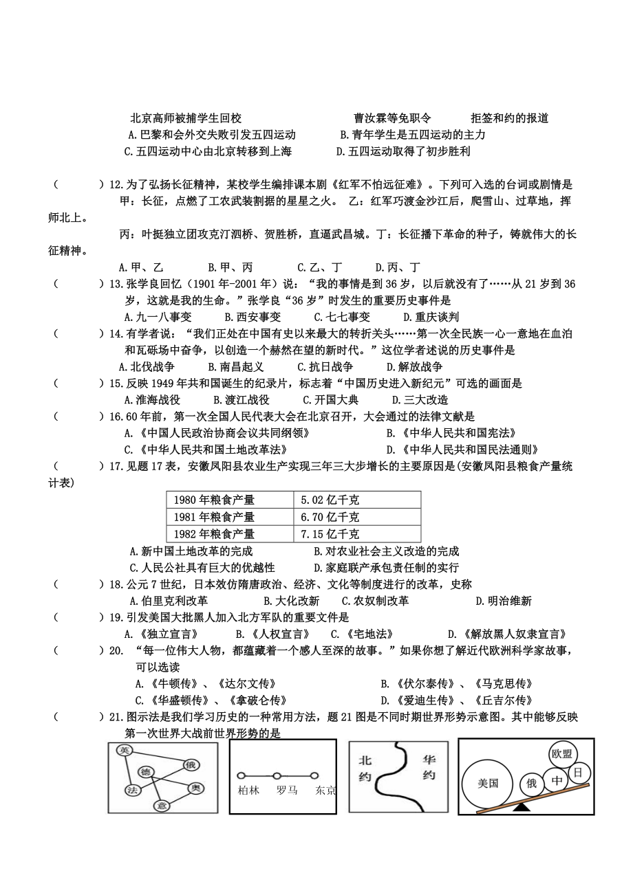 2014广东省中考历史真题及答案_第2页