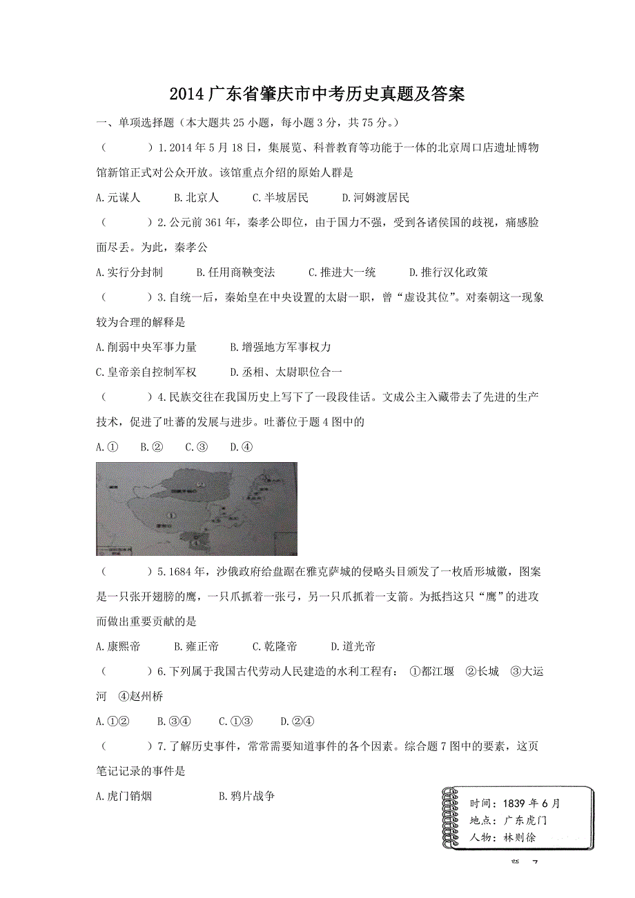 2014广东省肇庆市中考历史真题及答案_第1页