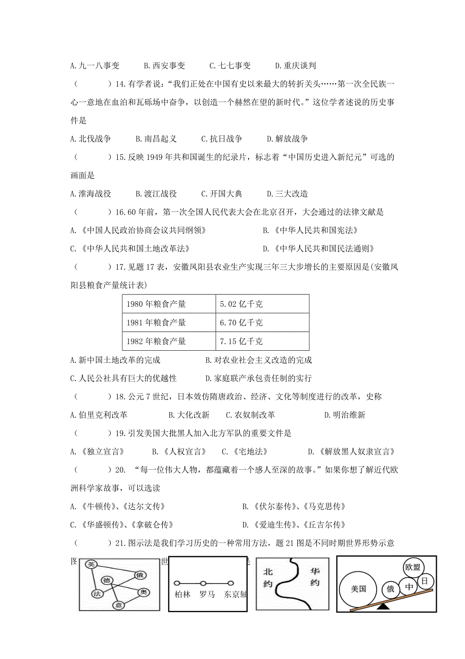 2014广东省肇庆市中考历史真题及答案_第3页