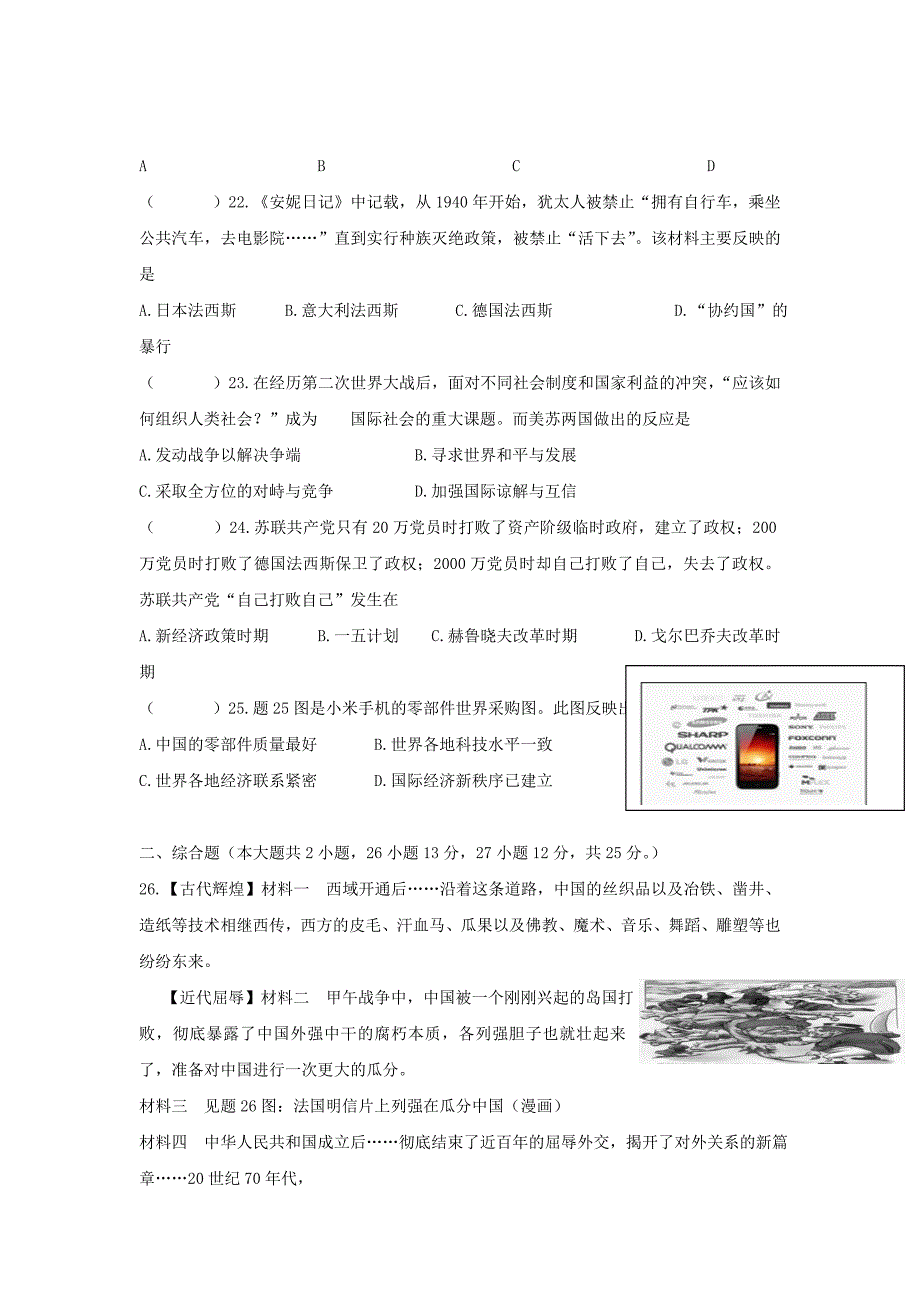 2014广东省肇庆市中考历史真题及答案_第4页