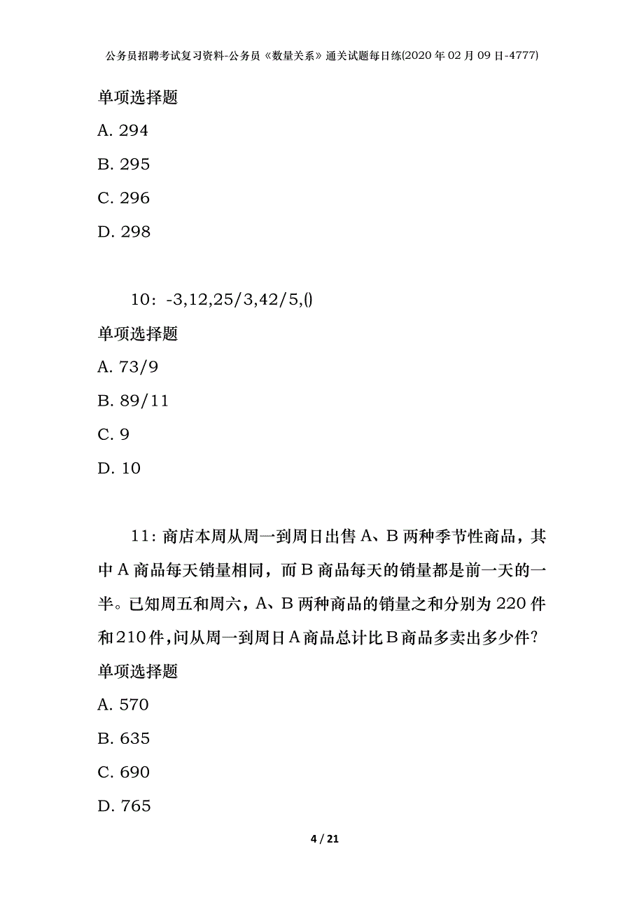 公务员招聘考试复习资料-公务员《数量关系》通关试题每日练(2020年02月09日-4777)_第4页