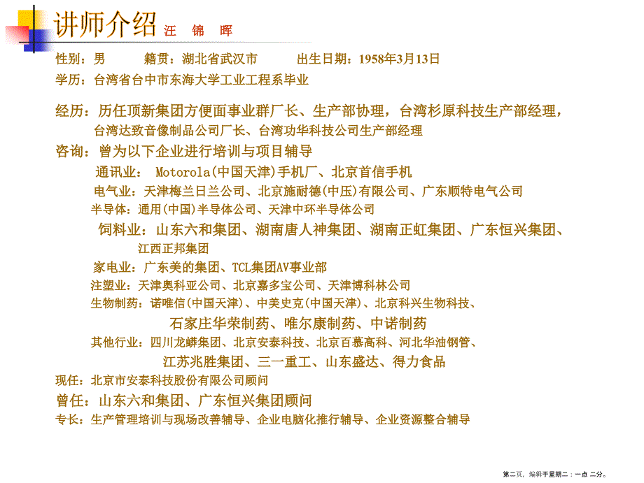 如何实行高效能的生产管理(powerpoint 46页)_第2页