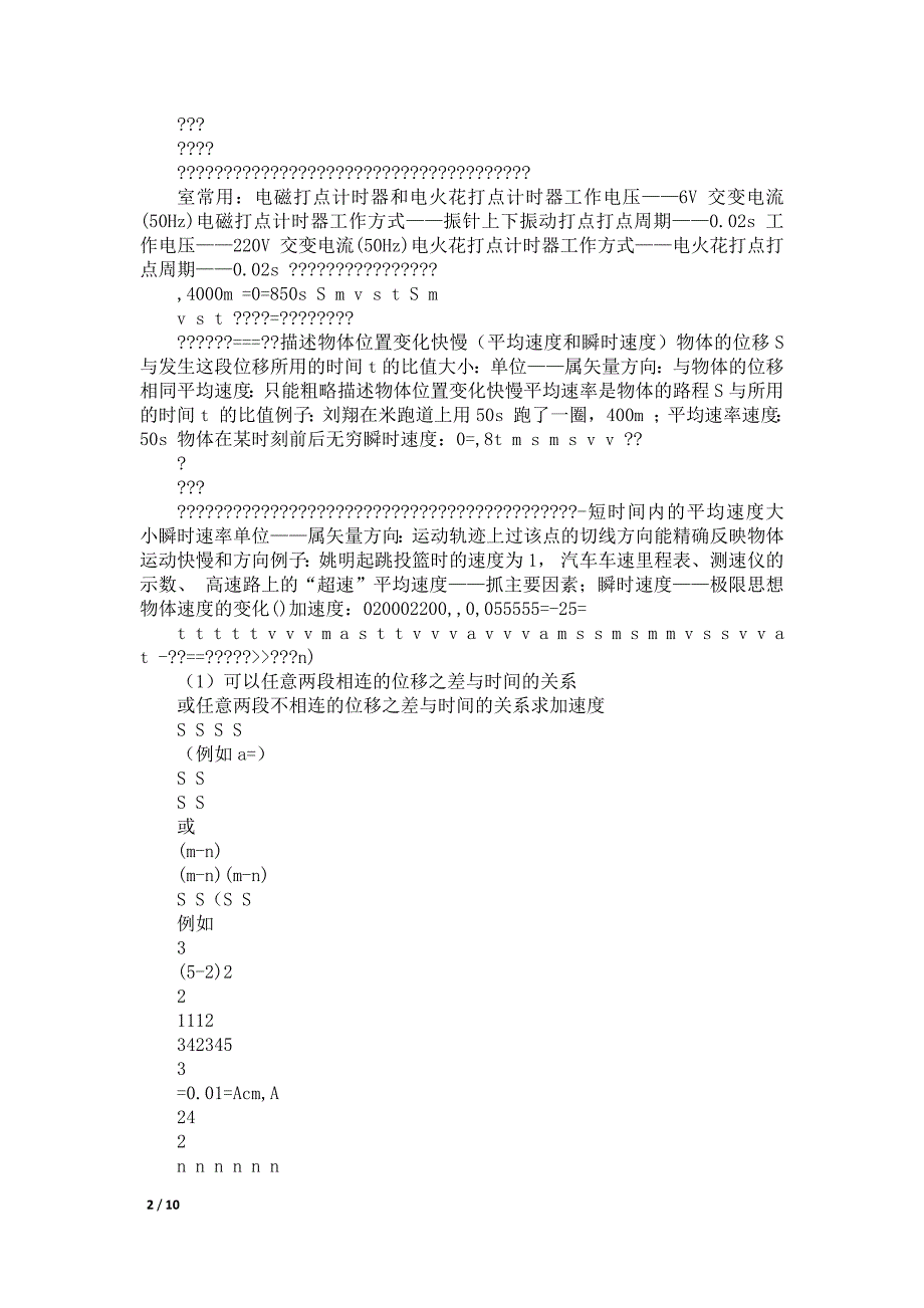 粤教版物理必修一知识点总结_第2页