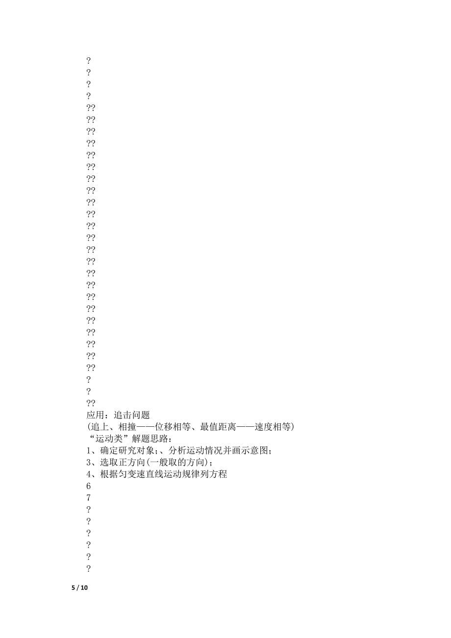 粤教版物理必修一知识点总结_第5页