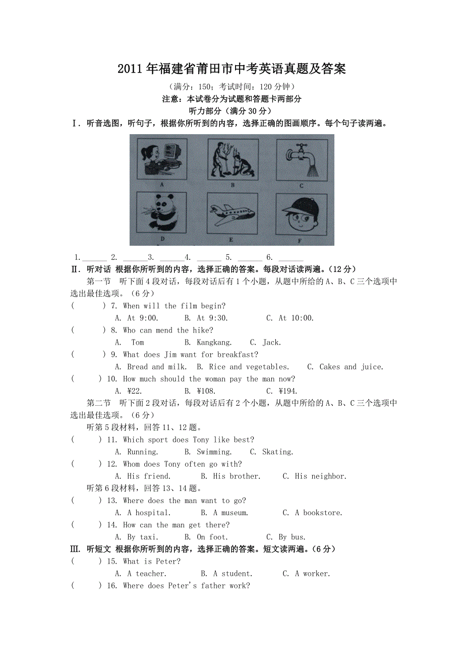 2011年福建省莆田市中考英语真题及答案_第1页