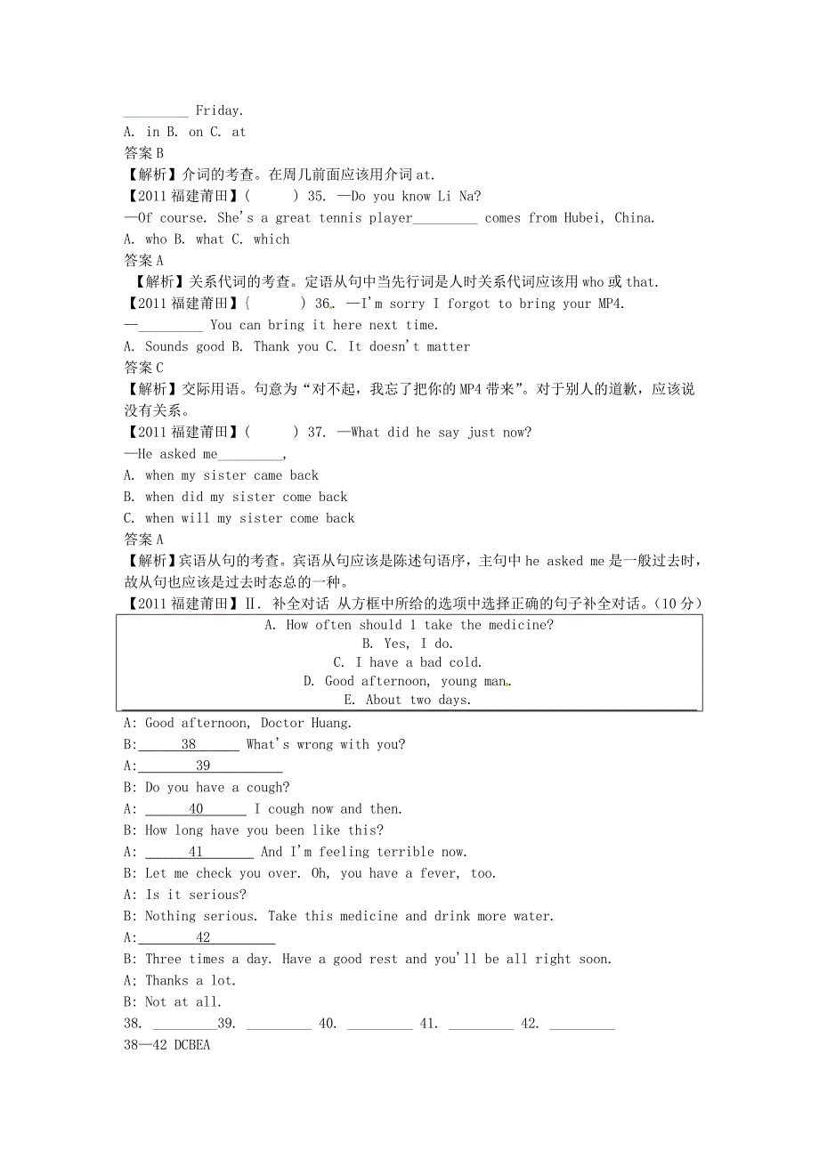 2011年福建省莆田市中考英语真题及答案_第4页