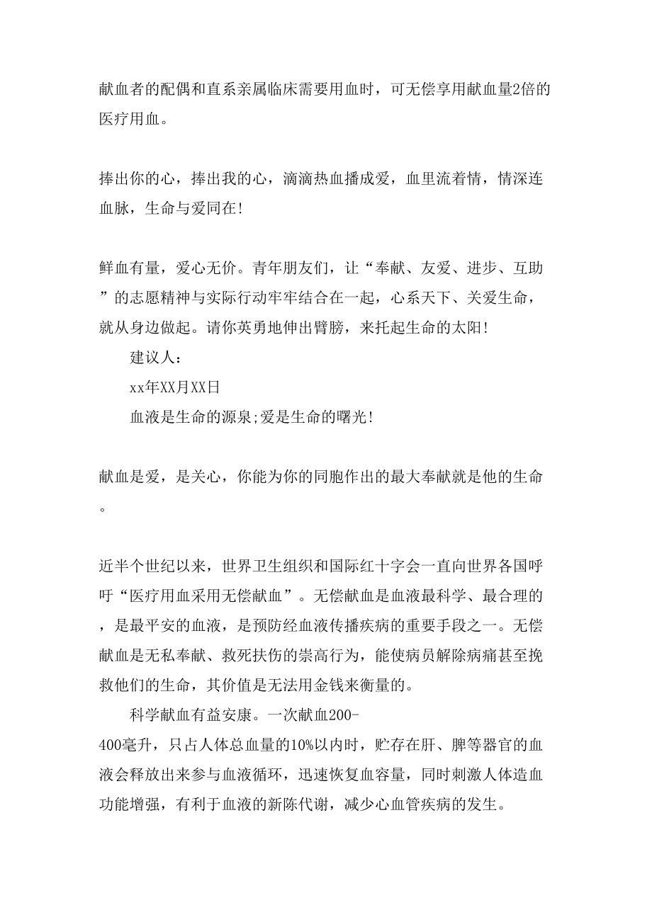 无偿献血倡议书范文()_第3页