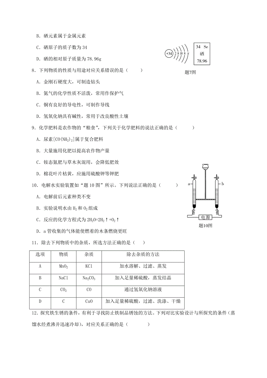 2019年广东省汕尾市中考化学真题及答案_第2页